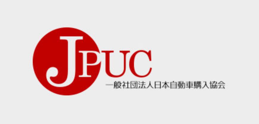 ユーポスはJPUC会員企業